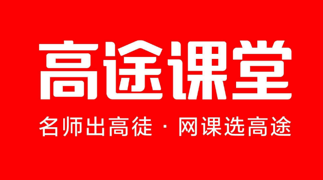 高途课堂怎么进行家长监管