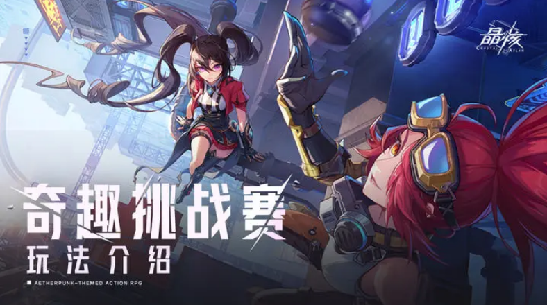 晶核魔导士转职任务通关方法是什么