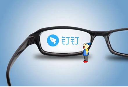 钉钉怎么退出公司钉钉群