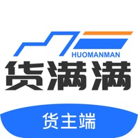 货满满货主端4. ios版