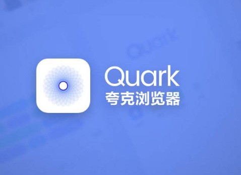 夸克浏览器文档怎么设置校园版