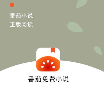 番茄小说怎么下载小说