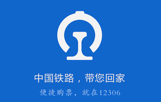 12306铁水联车怎么改签