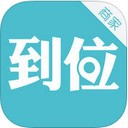 到位商家版 ios版