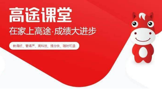 高途课堂怎么切换学校