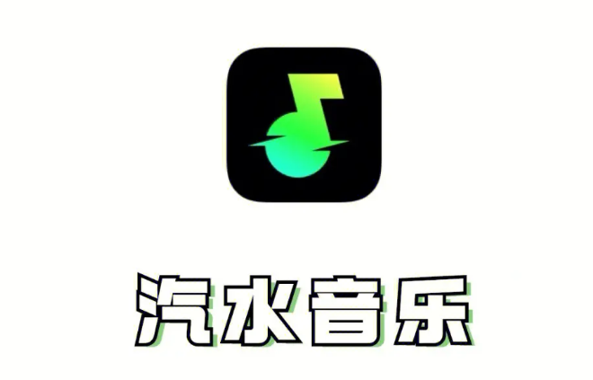 汽水音乐铃声如何设置