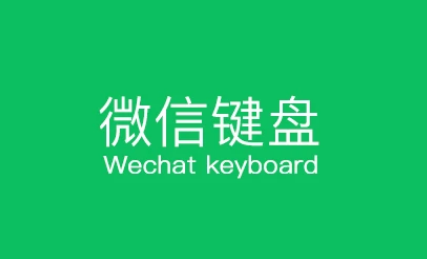 微信键盘怎么换行打字