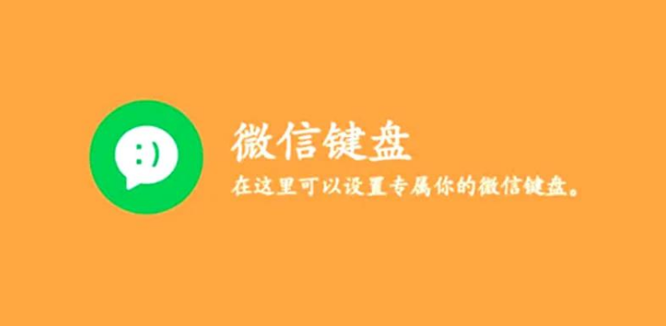 微信键盘怎么设置悬浮键盘