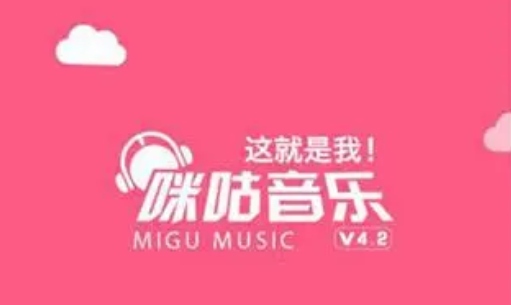 咪咕音乐如何创建歌单