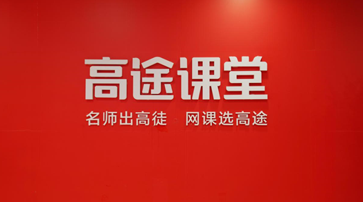 高途课堂在哪查看备案内容承诺公示
