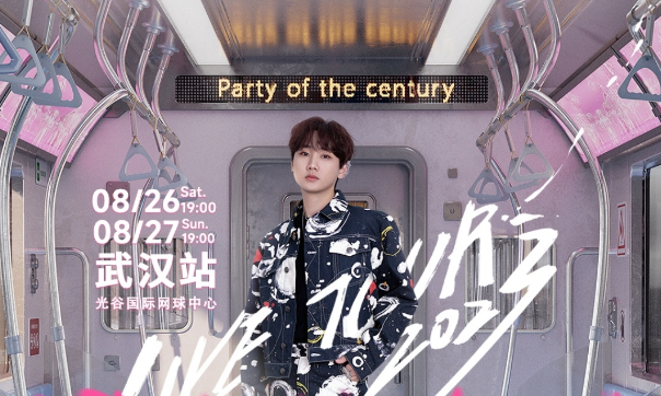 2023汪苏泷武汉演唱会怎么买