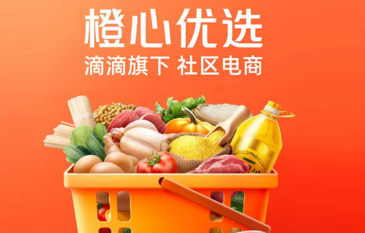 橙心优选商户怎么入驻