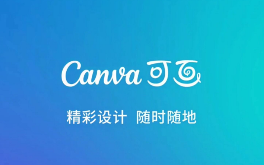 canva可画怎么保存