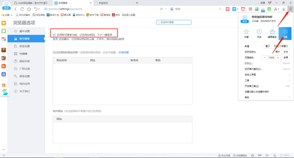 2345加速浏览器如何使用账号管家_ 2345加速浏览器关闭账号管家方法