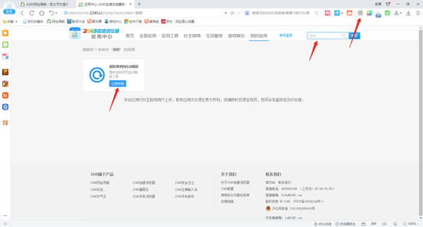 2345加速浏览器在哪里设置自动刷新_2345加速浏览器设置自动刷新教程