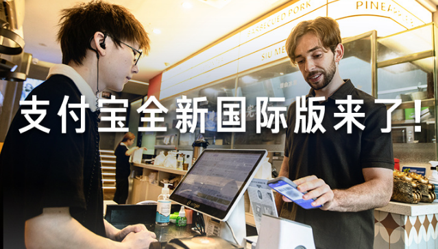 支付宝全新国际版怎么用