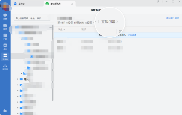 怎么在企业微信上组建家校群_家长怎么进入家校群
