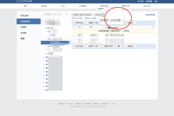 怎么在企业微信上组建家校群_家长怎么进入家校群