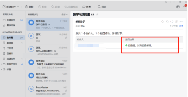 企业微信的邮件怎么撤回_企业微信邮件撤回规则是什么