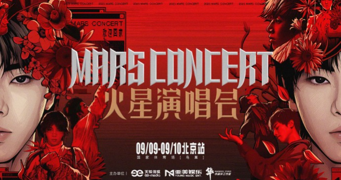 2023华晨宇火星演唱会北京站何时开售