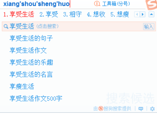搜狗输入法的搜索候选是什么_搜索候选功能如何使用