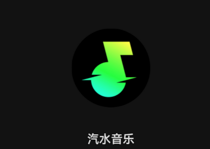 汽水音乐会员中心如何设置