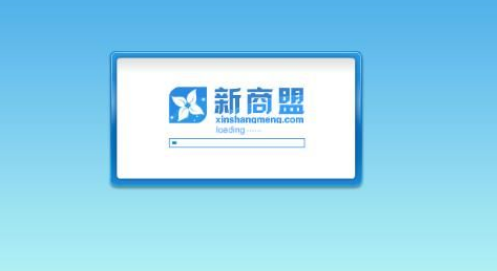 新商盟解除账号锁定操作分享