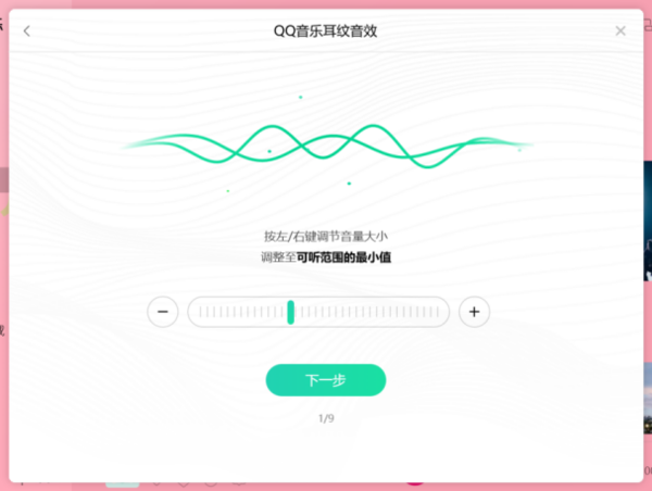 QQ音乐听歌如何设置耳纹音效_QQ音乐智能耳纹音效怎么样