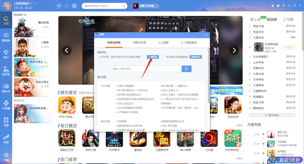 QQ游戏大厅下载不了游戏怎么办_QQ游戏大厅游戏下载失败解决方法