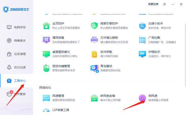 2345安全卫士有测试网速功能嘛_2345安全卫士在哪查看网速