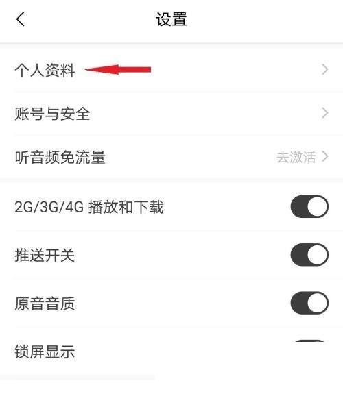 猫耳fm怎么设置头像音?猫耳fm设置头像音方法截图