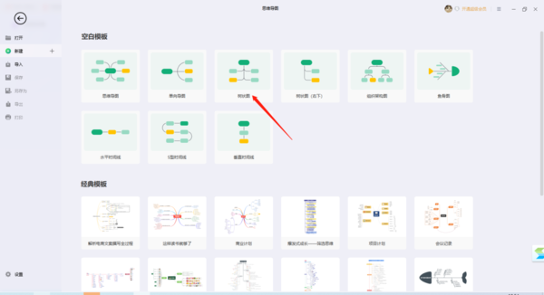 有了WPS办公软件，思维导图制作速度提升2倍