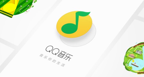 QQ音乐怎么自定义导航