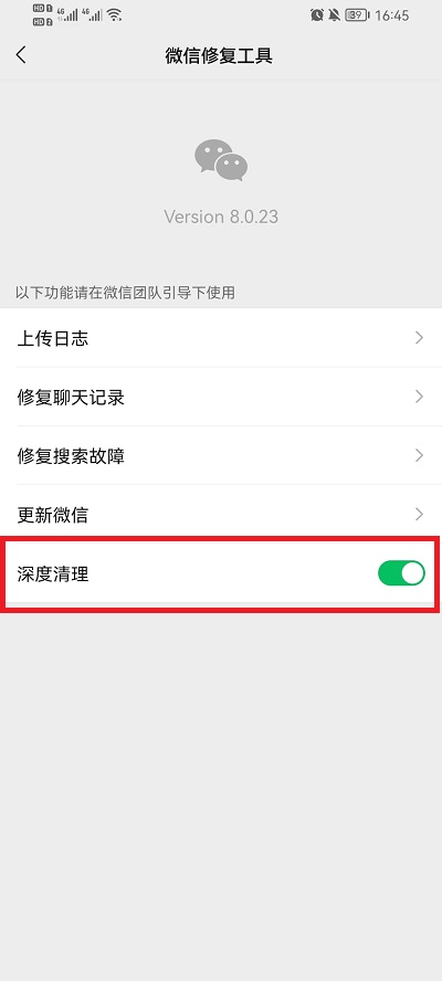 微信深度清理功能在哪里找