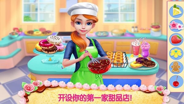 甜心公主制作蛋糕 v1.8 安卓版 2