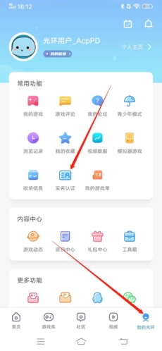 光环助手怎么更改实名认证?光环助手更改实名认证的方法