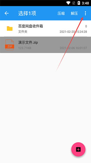 解压缩全能王怎么对文件重命名?解压缩全能王对文件重命名的方法截图
