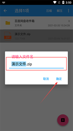 解压缩全能王怎么对文件重命名?解压缩全能王对文件重命名的方法截图