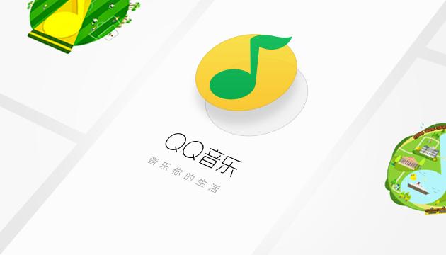 QQ音乐怎么查看自己的月听歌次数