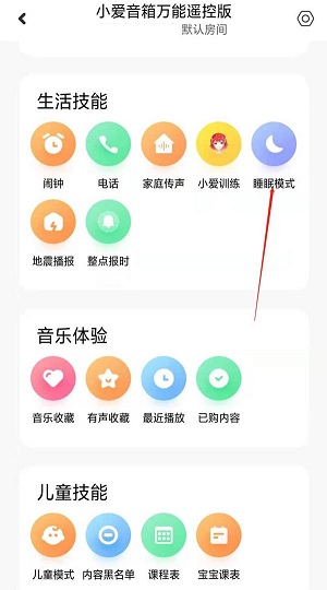 小爱音箱怎么设置夜间睡眠灯光?小爱音箱设置夜间睡眠灯光的方法截图