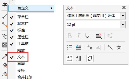 CorelDRAW怎么设置自定义字体为默认选项