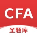 CFA圣题库 ios版