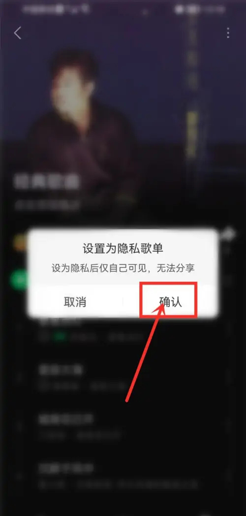 汽水音乐怎么设置歌单仅自己可见?汽水音乐设置歌单仅自己可见的方法截图