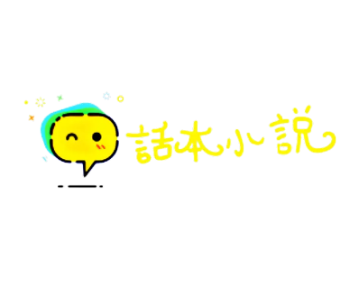 话本小说如何开启收益提醒