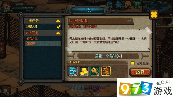 生存日记毒牙在哪？挖陷阱毒牙获取方法