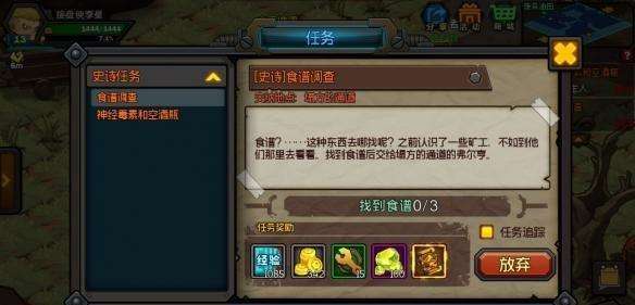 生存日记食谱攻略_找到食谱任务位置介绍