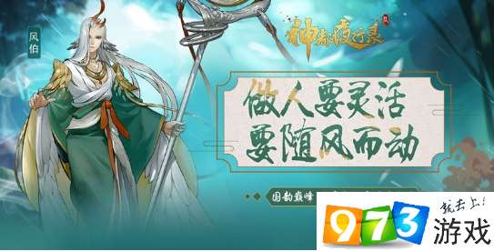 神都夜行录风伯喜欢什么礼物 风伯送礼攻略分享