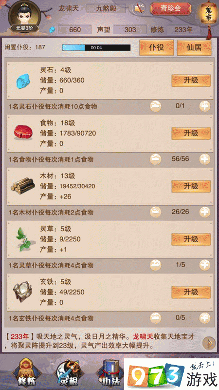 想不想修真奴仆在哪刷？想不想修真奴仆速刷攻略