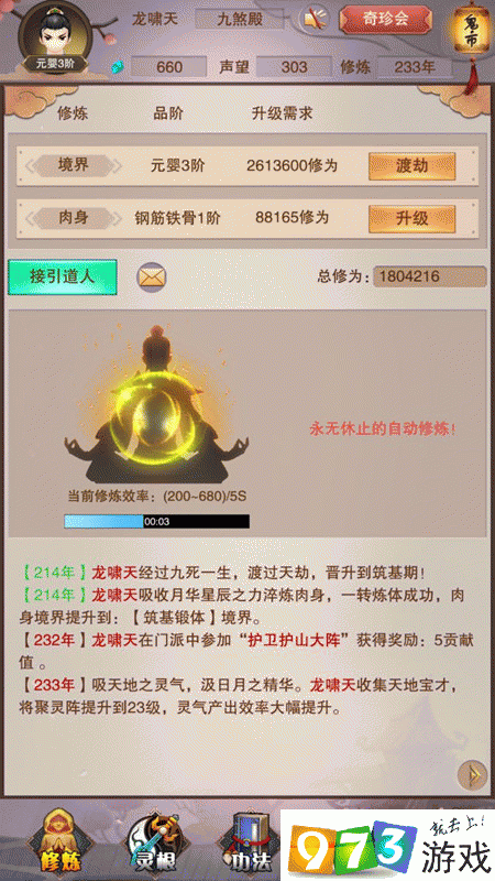 想不想修真养魂丹能增加几轮挂机次数？想不想修真养魂丹作用