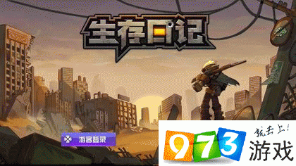 生存日记抢夺据点闪退怎么解决？闪退解决方法分享
